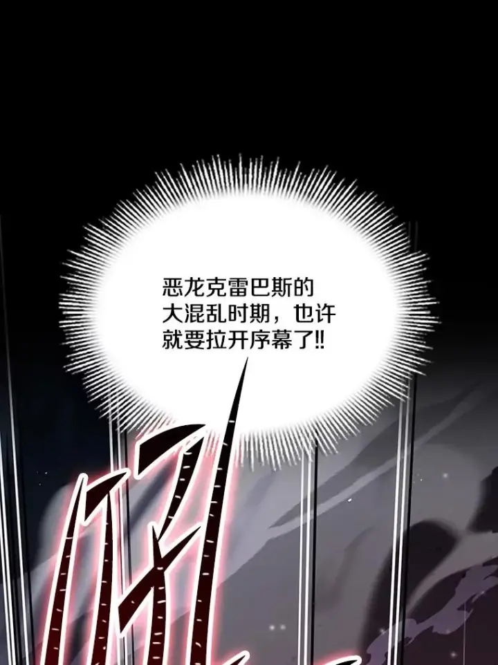 漫画《史诗级枪骑士再临》91.恶龙出没第182张图