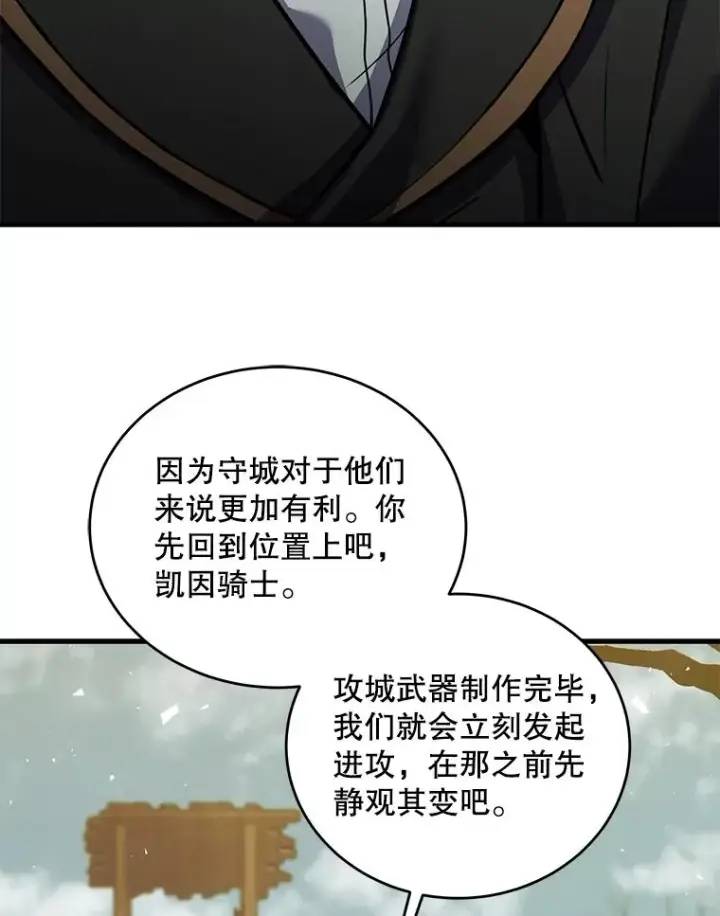 漫画《史诗级枪骑士再临》91.恶龙出没第23张图