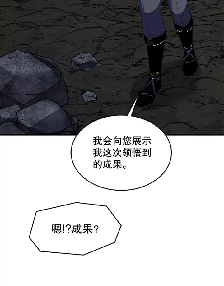 漫画《史诗级枪骑士再临》91.恶龙出没第26张图