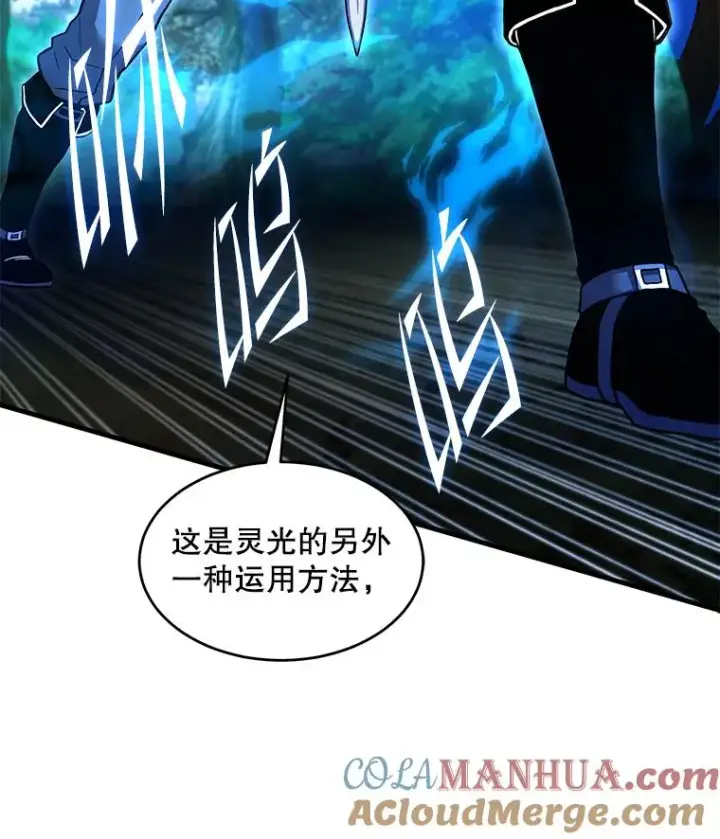 漫画《史诗级枪骑士再临》91.恶龙出没第29张图