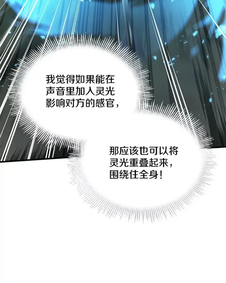 漫画《史诗级枪骑士再临》91.恶龙出没第39张图
