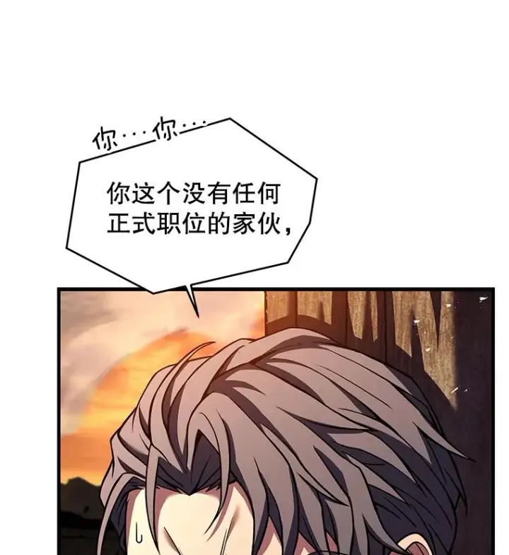 漫画《史诗级枪骑士再临》91.恶龙出没第70张图