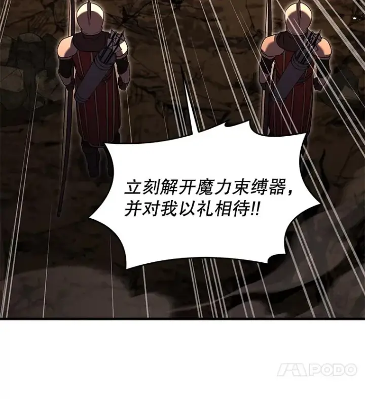 漫画《史诗级枪骑士再临》91.恶龙出没第74张图