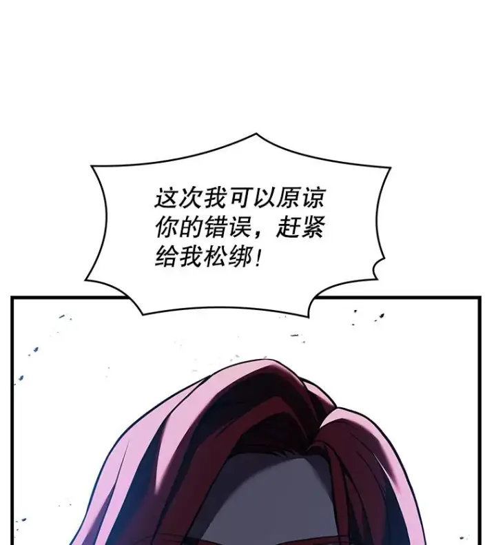 漫画《史诗级枪骑士再临》91.恶龙出没第75张图