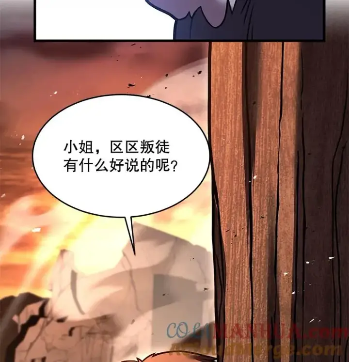 漫画《史诗级枪骑士再临》91.恶龙出没第81张图