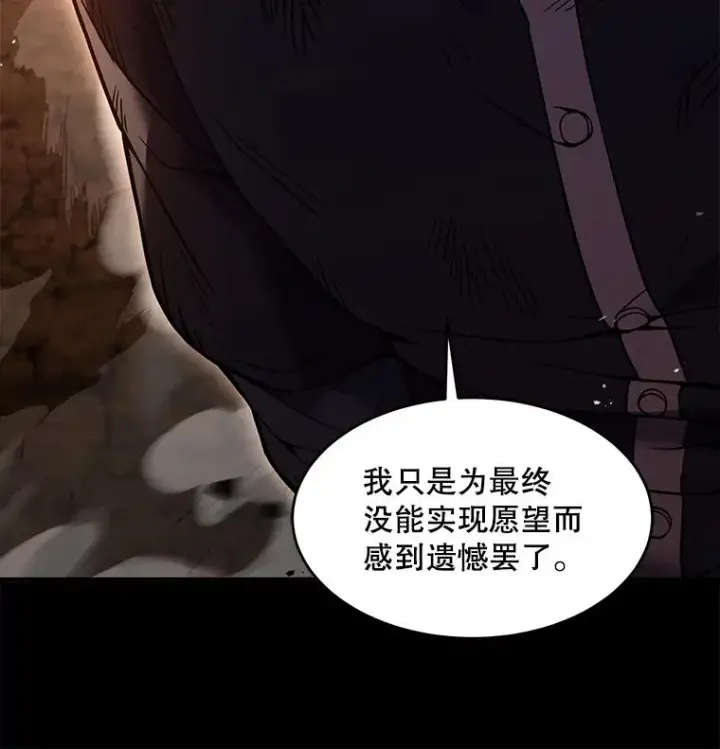 漫画《史诗级枪骑士再临》91.恶龙出没第83张图