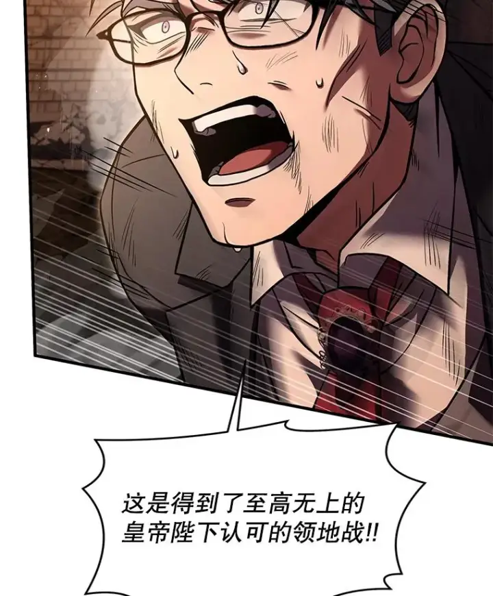 漫画《史诗级枪骑士再临》91.恶龙出没第92张图