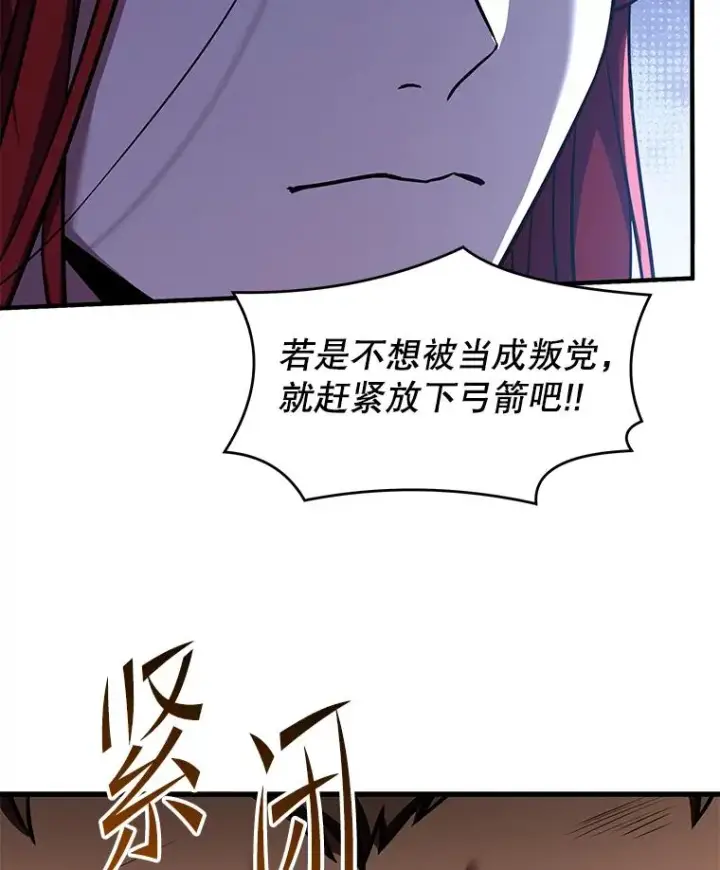 漫画《史诗级枪骑士再临》91.恶龙出没第94张图