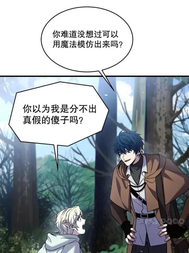 漫画《史诗级枪骑士再临》92.第一个宠物第102张图