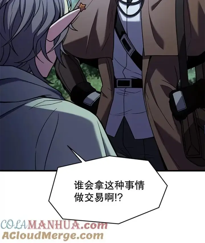 漫画《史诗级枪骑士再临》92.第一个宠物第105张图
