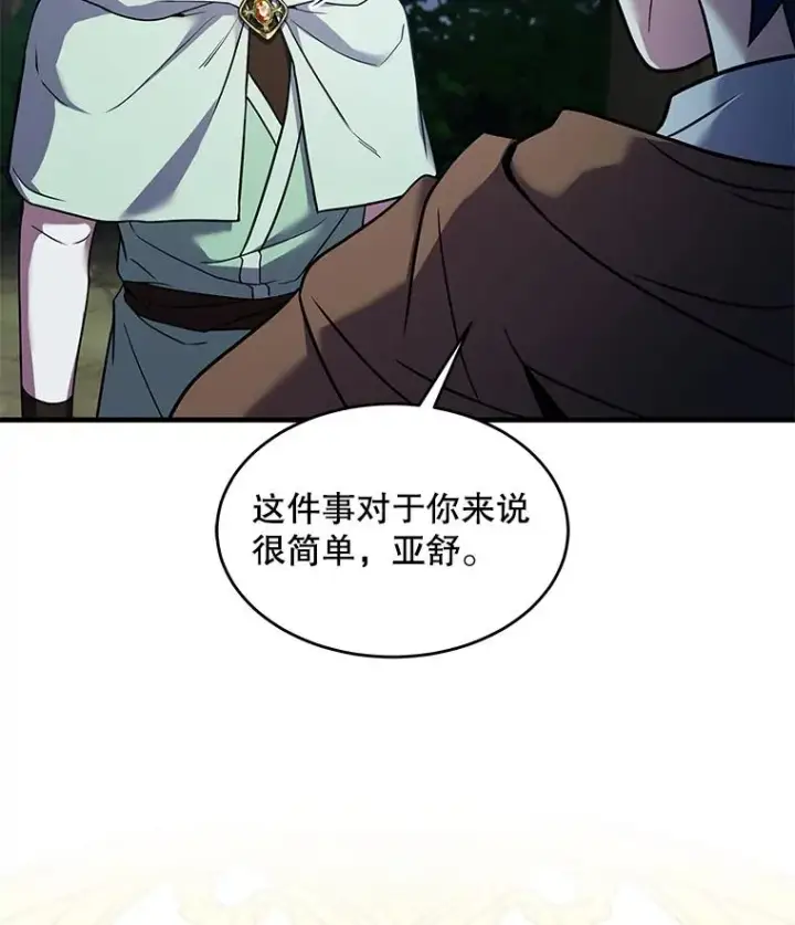 漫画《史诗级枪骑士再临》92.第一个宠物第114张图