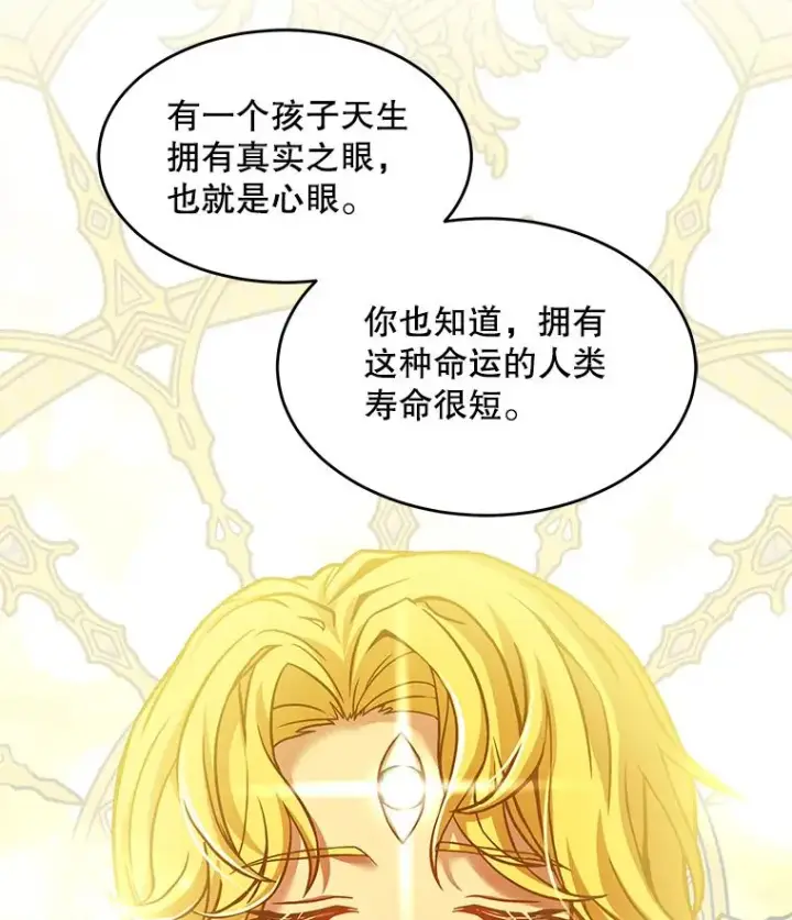 漫画《史诗级枪骑士再临》92.第一个宠物第115张图