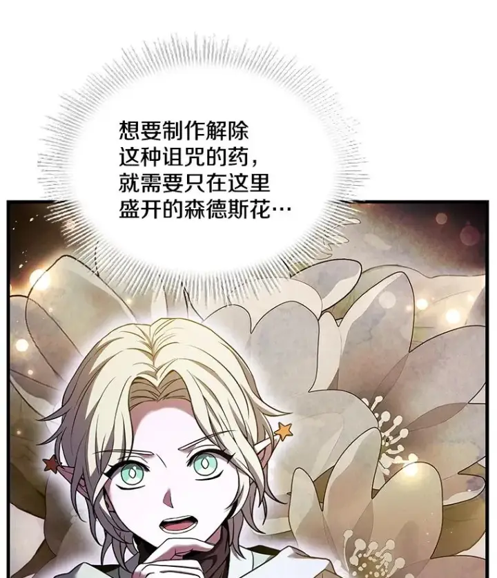漫画《史诗级枪骑士再临》92.第一个宠物第118张图