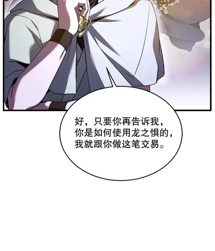 漫画《史诗级枪骑士再临》92.第一个宠物第119张图