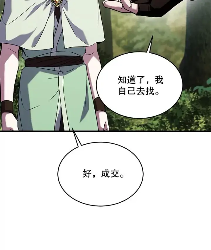 漫画《史诗级枪骑士再临》92.第一个宠物第123张图