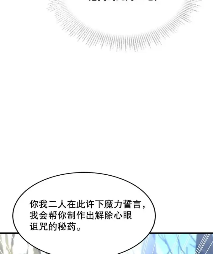漫画《史诗级枪骑士再临》92.第一个宠物第126张图