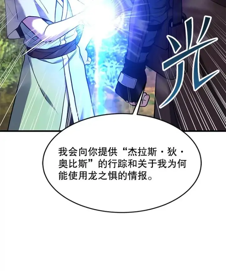 漫画《史诗级枪骑士再临》92.第一个宠物第128张图
