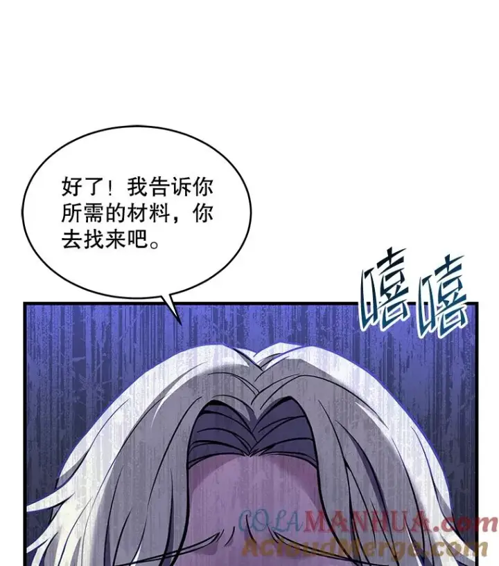 漫画《史诗级枪骑士再临》92.第一个宠物第129张图