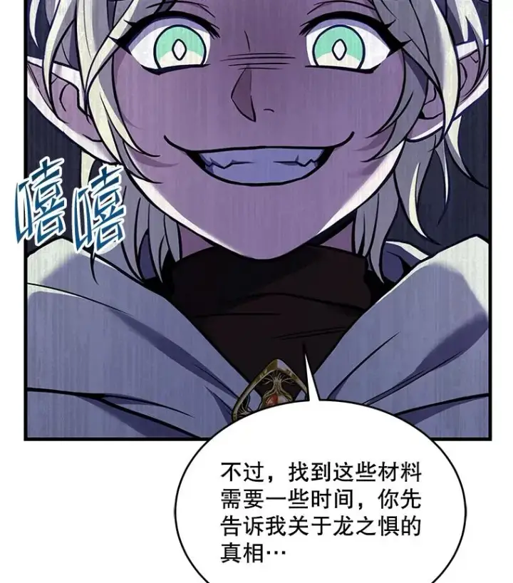 漫画《史诗级枪骑士再临》92.第一个宠物第130张图