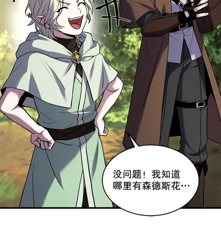 漫画《史诗级枪骑士再临》92.第一个宠物第132张图