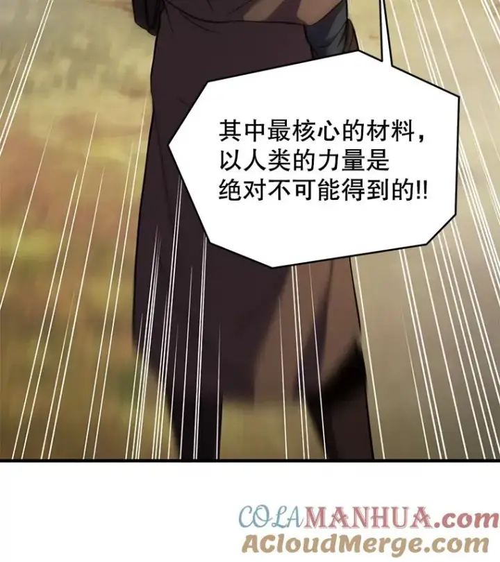 漫画《史诗级枪骑士再临》92.第一个宠物第137张图