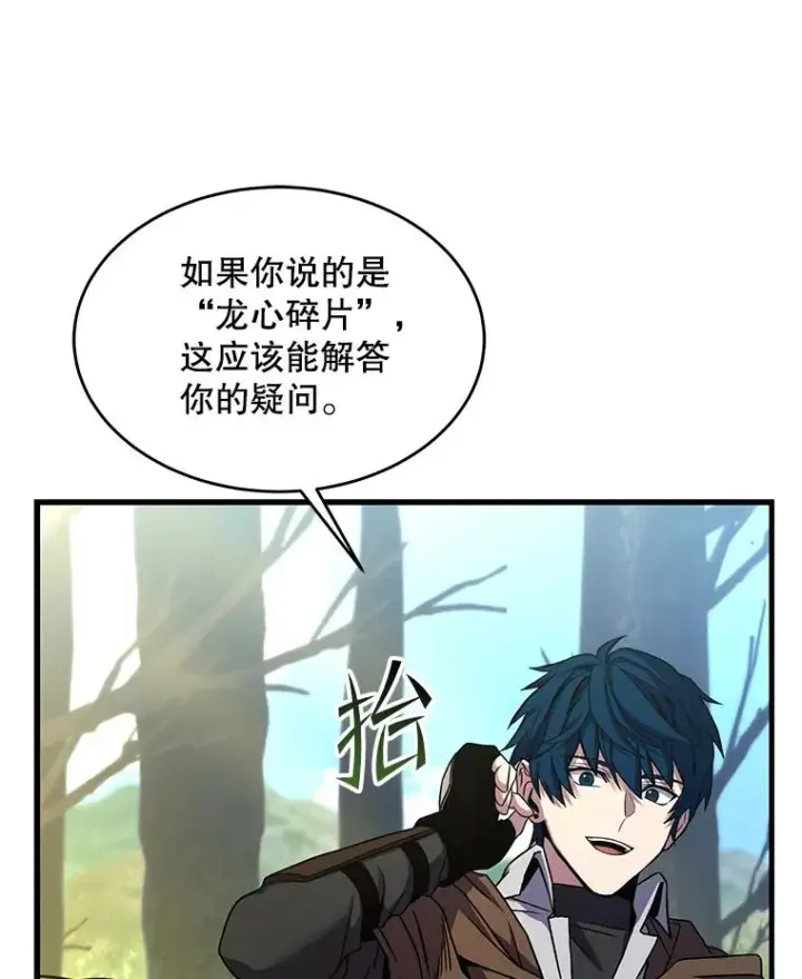 漫画《史诗级枪骑士再临》92.第一个宠物第138张图