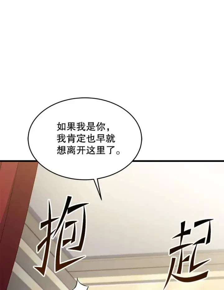 漫画《史诗级枪骑士再临》92.第一个宠物第30张图