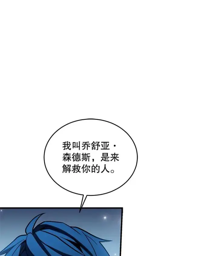 漫画《史诗级枪骑士再临》92.第一个宠物第59张图