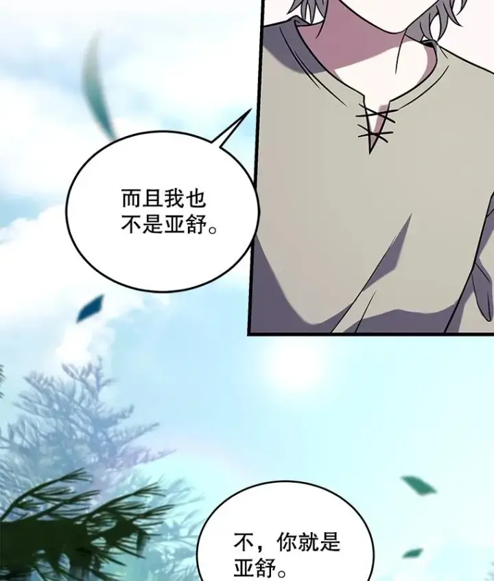 漫画《史诗级枪骑士再临》92.第一个宠物第62张图