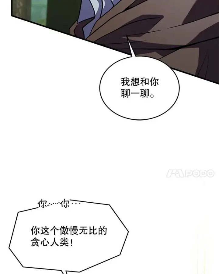 漫画《史诗级枪骑士再临》92.第一个宠物第78张图