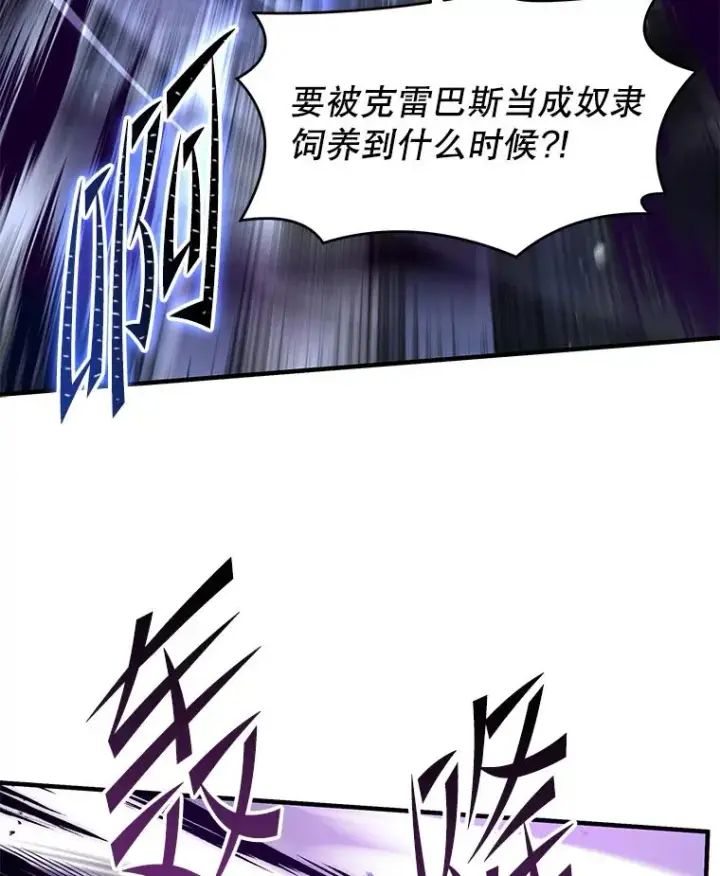 漫画《史诗级枪骑士再临》92.第一个宠物第90张图
