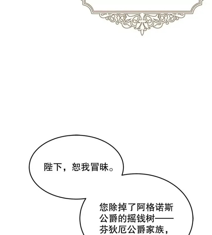 《史诗级枪骑士再临》93.森德斯花图10