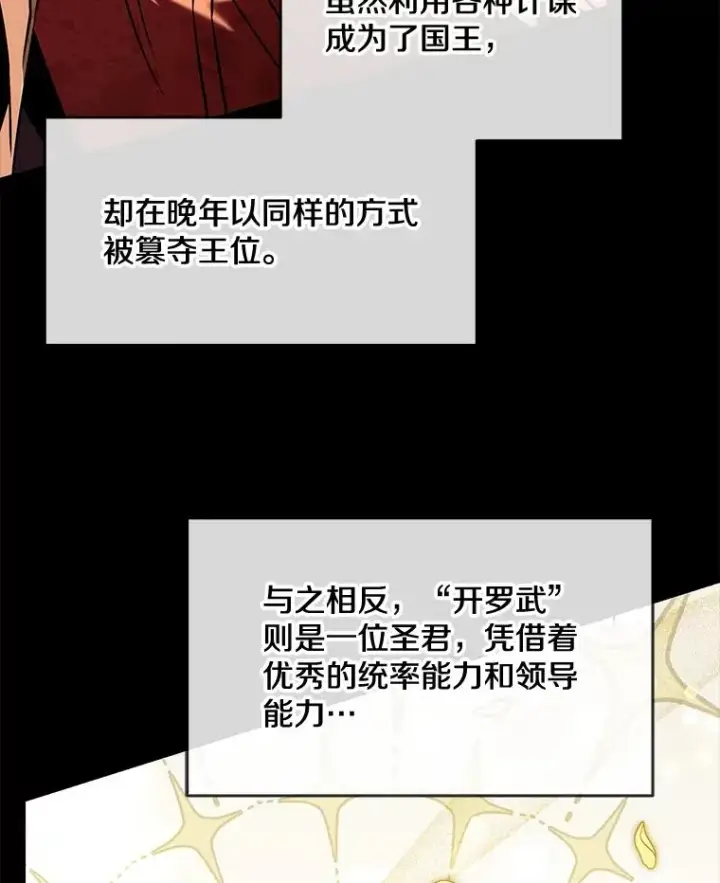 《史诗级枪骑士再临》93.森德斯花图100
