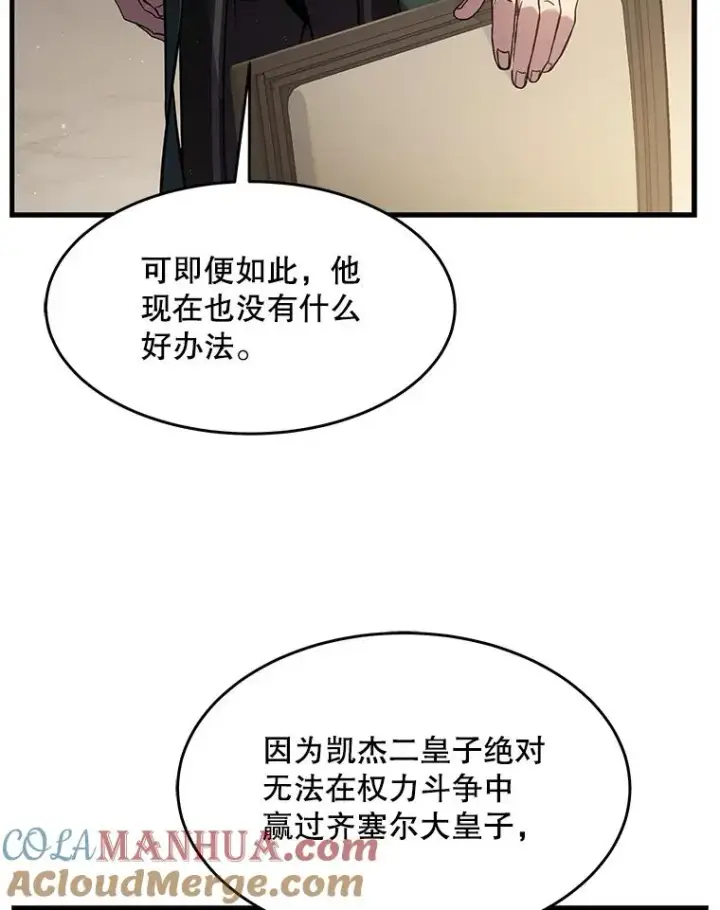 《史诗级枪骑士再临》93.森德斯花图105