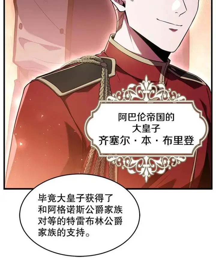 《史诗级枪骑士再临》93.森德斯花图107