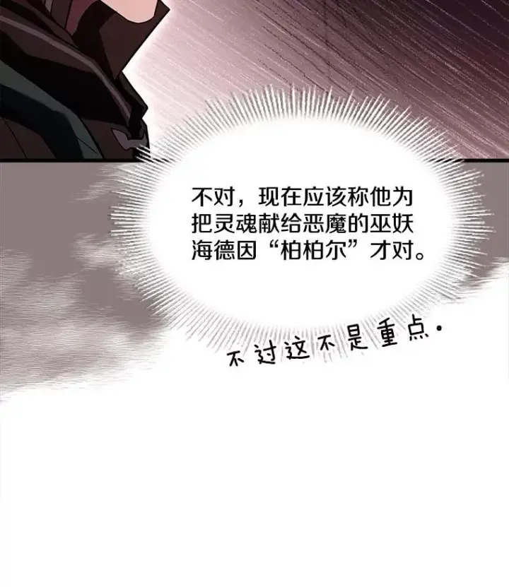 《史诗级枪骑士再临》93.森德斯花图110