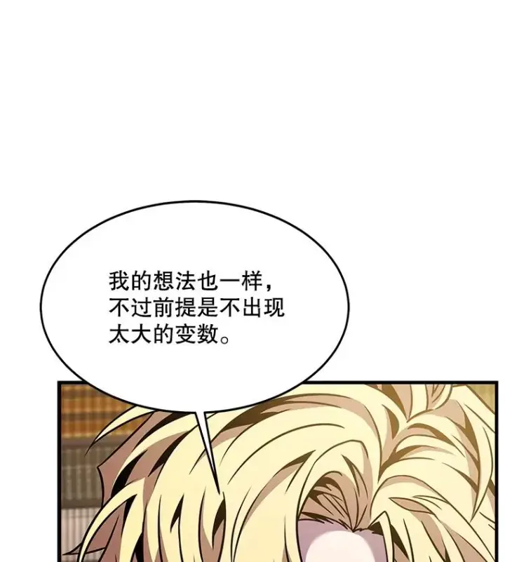 《史诗级枪骑士再临》93.森德斯花图118