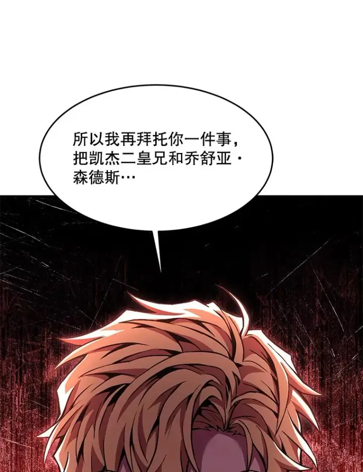 《史诗级枪骑士再临》93.森德斯花图127