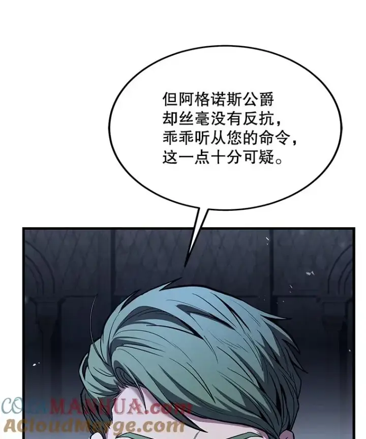 《史诗级枪骑士再临》93.森德斯花图13