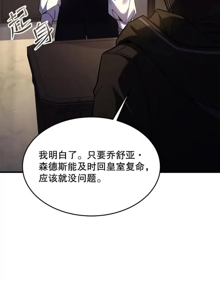 《史诗级枪骑士再临》93.森德斯花图130