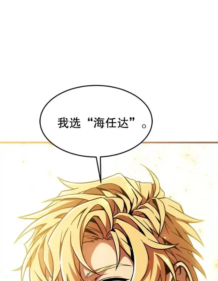 《史诗级枪骑士再临》93.森德斯花图139