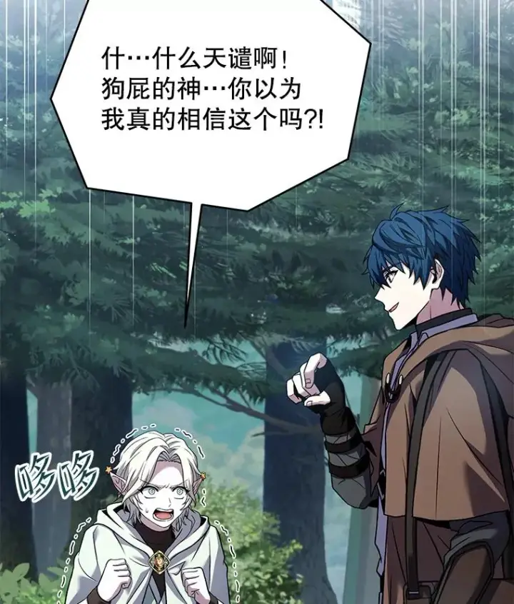 《史诗级枪骑士再临》93.森德斯花图151