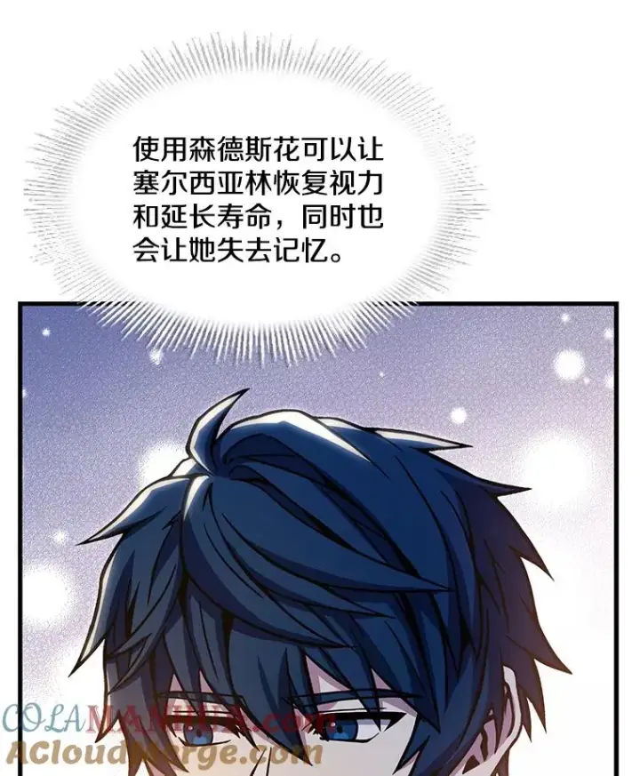 《史诗级枪骑士再临》93.森德斯花图157