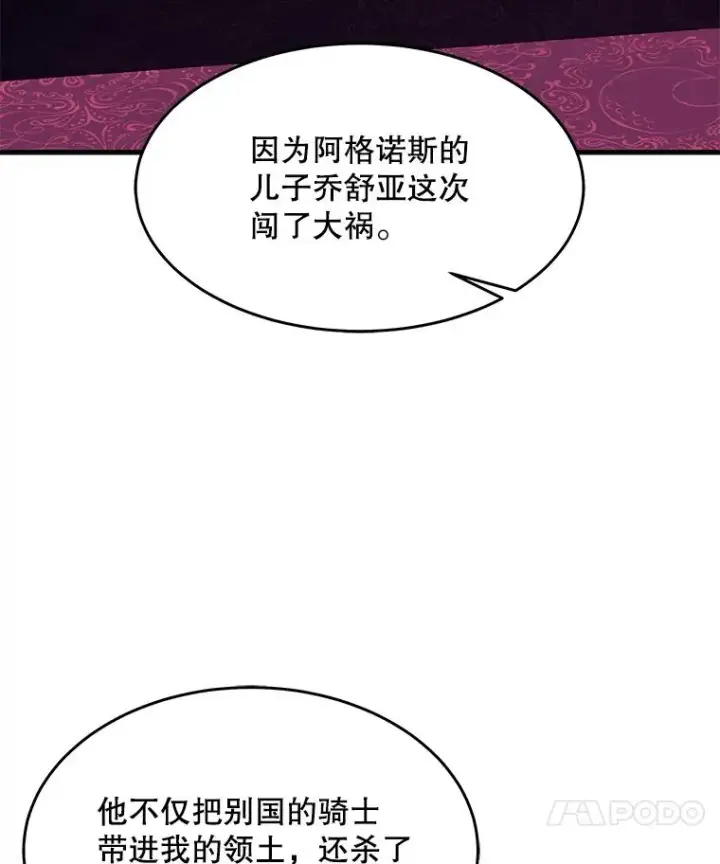 《史诗级枪骑士再临》93.森德斯花图18