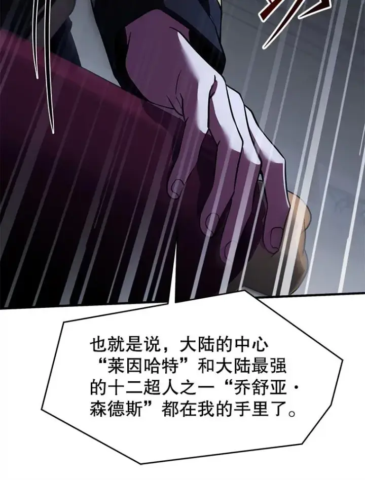 《史诗级枪骑士再临》93.森德斯花图26