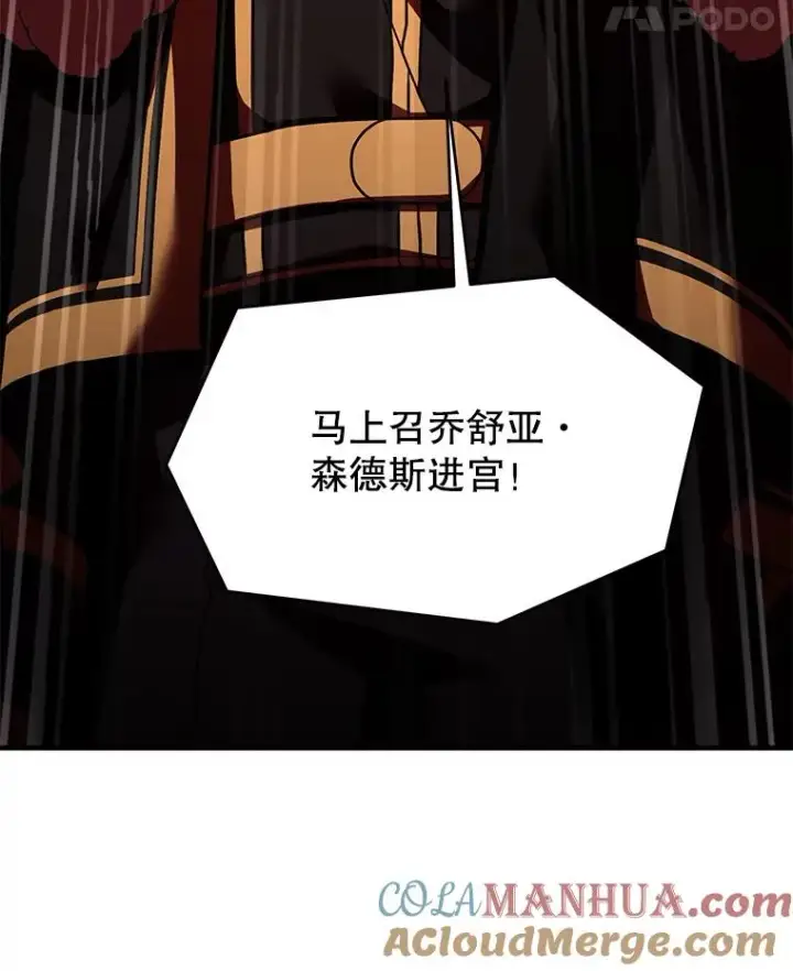 《史诗级枪骑士再临》93.森德斯花图29
