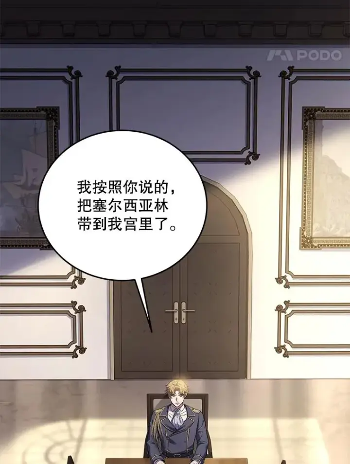 《史诗级枪骑士再临》93.森德斯花图36