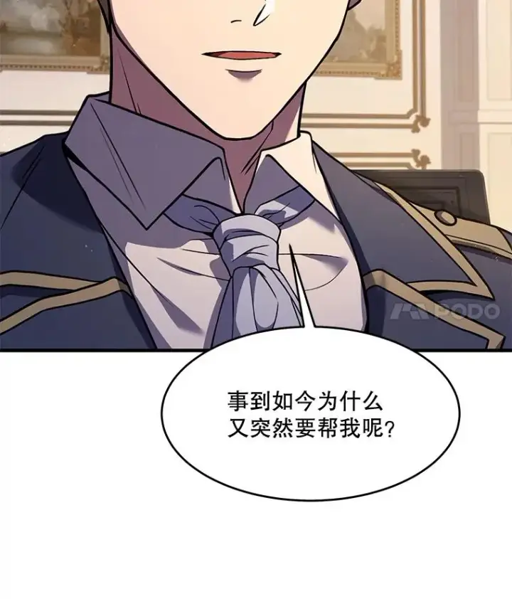 《史诗级枪骑士再临》93.森德斯花图39