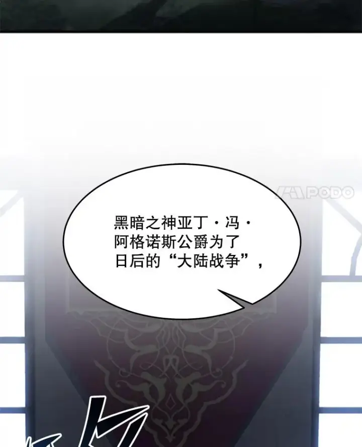 《史诗级枪骑士再临》93.森德斯花图4