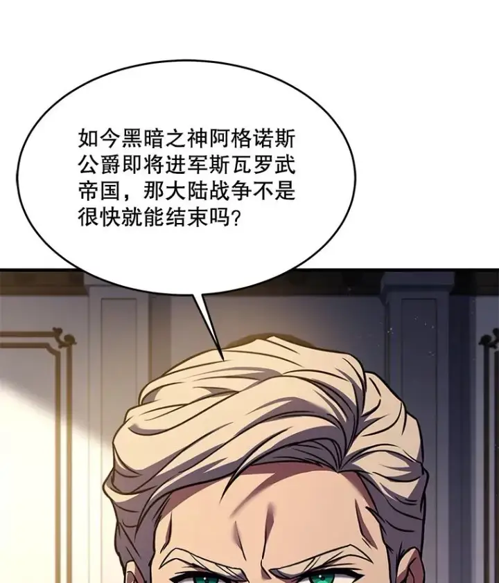 《史诗级枪骑士再临》93.森德斯花图42